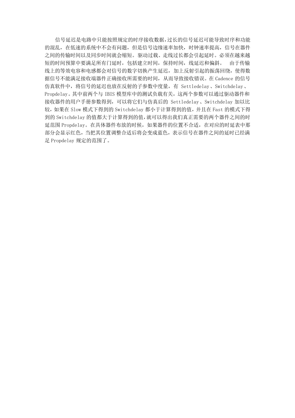 allegroSI信号完整性仿真_第2页