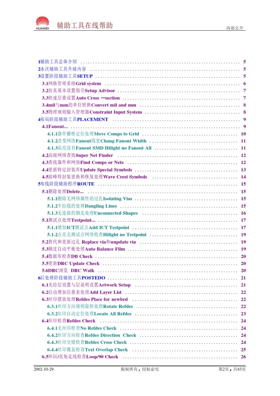 allegroskill使用说明详解_第2页