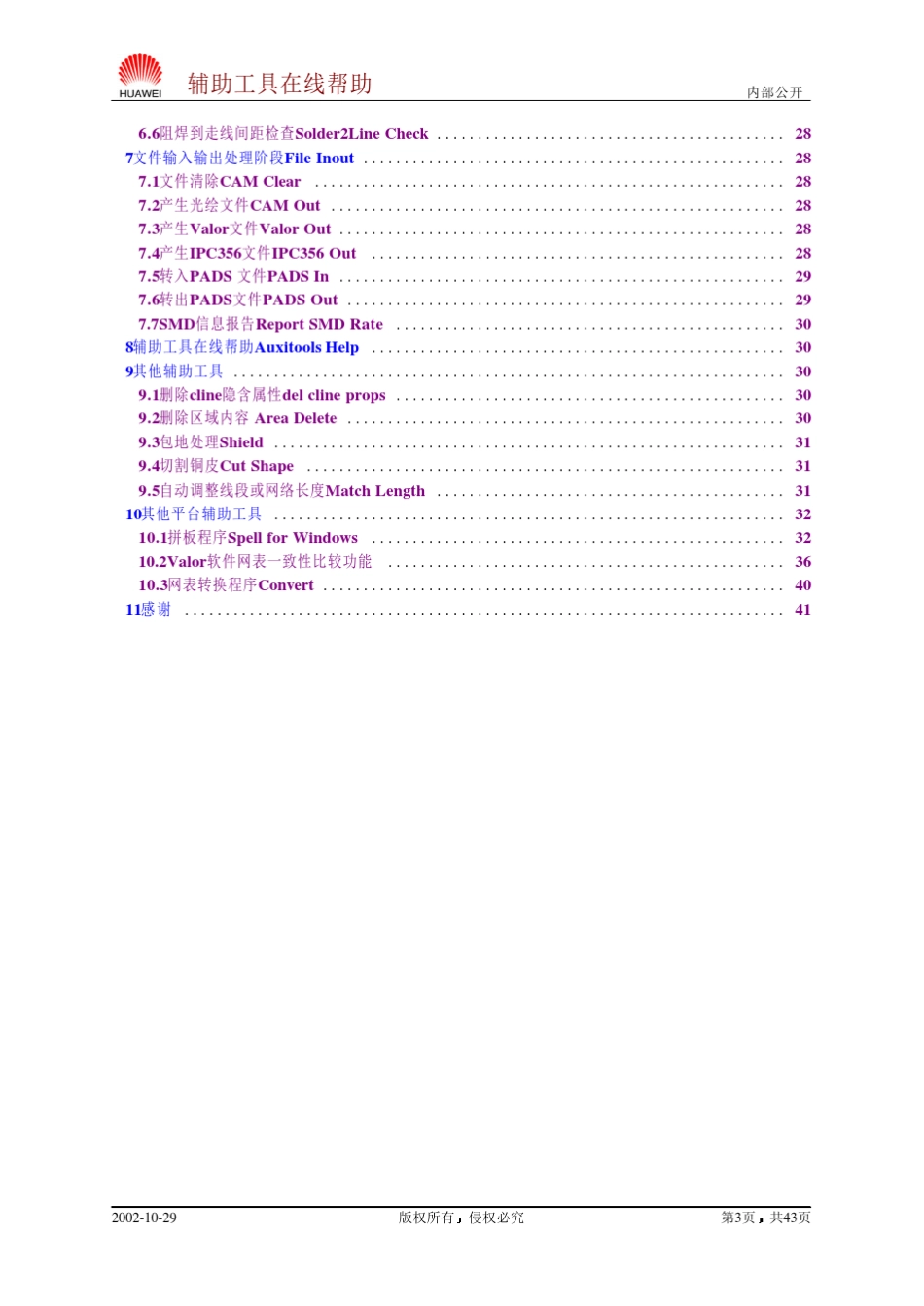 allegroskill使用说明详解_第3页