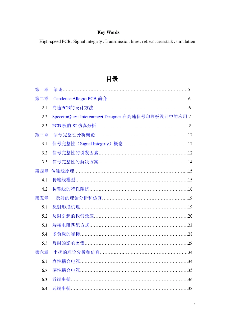 allegro_PCB_SI仿真_第2页