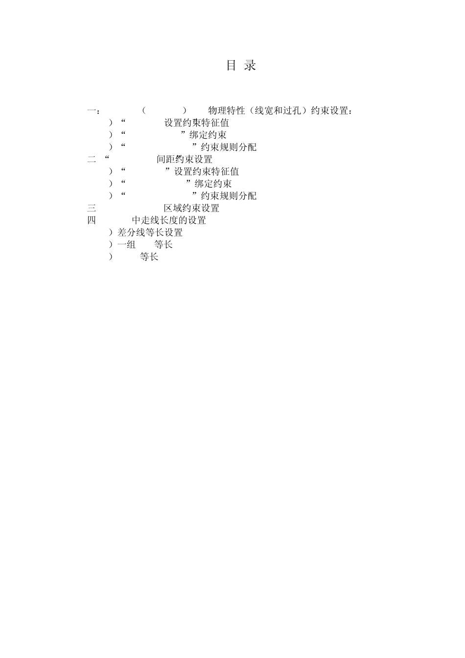 Allegro中的约束规则设置1.1_第3页
