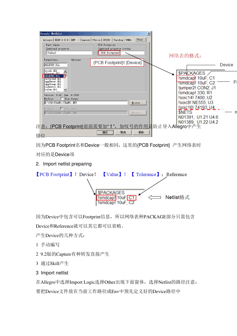 Allegro中网络表的导入以及回编到Capture中的一些注意事项_第3页