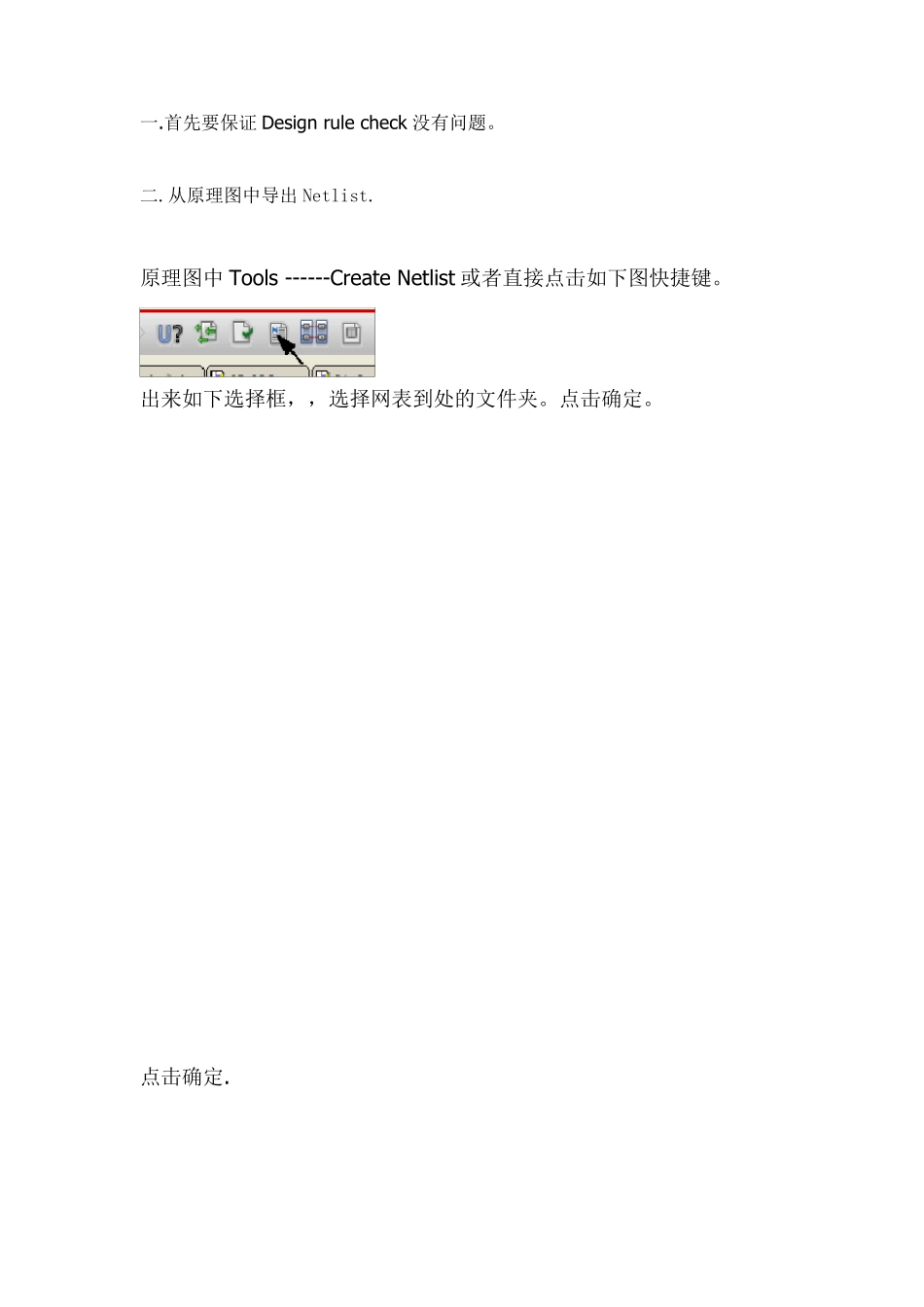 Allegro如何导入网表_第1页