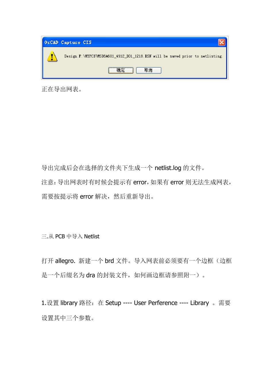 Allegro如何导入网表_第2页