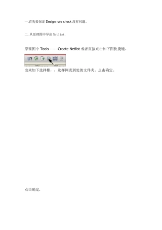 Allegro如何导入网表