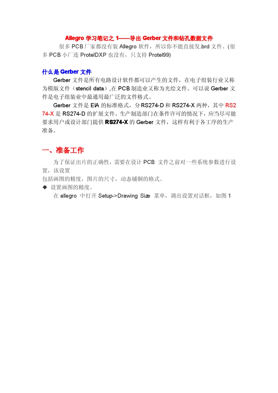 Allegro学习笔记之1——导出Gerber文件和钻孔数据文件_第1页