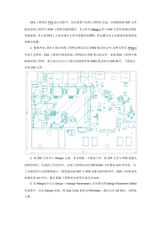 Allegro导入DXF的方法