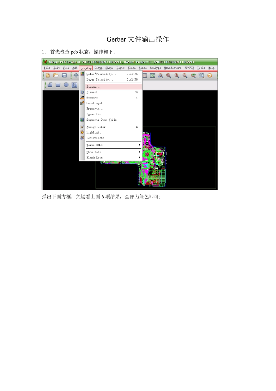 allegro导出Gerber文件图文操作_第1页