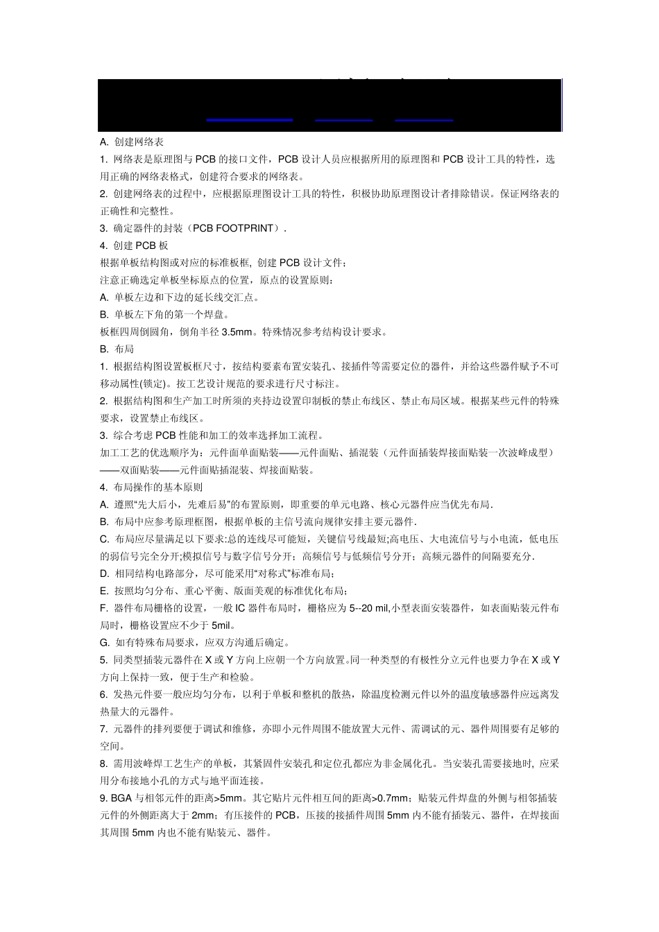 allegro布线的注意事项_第1页