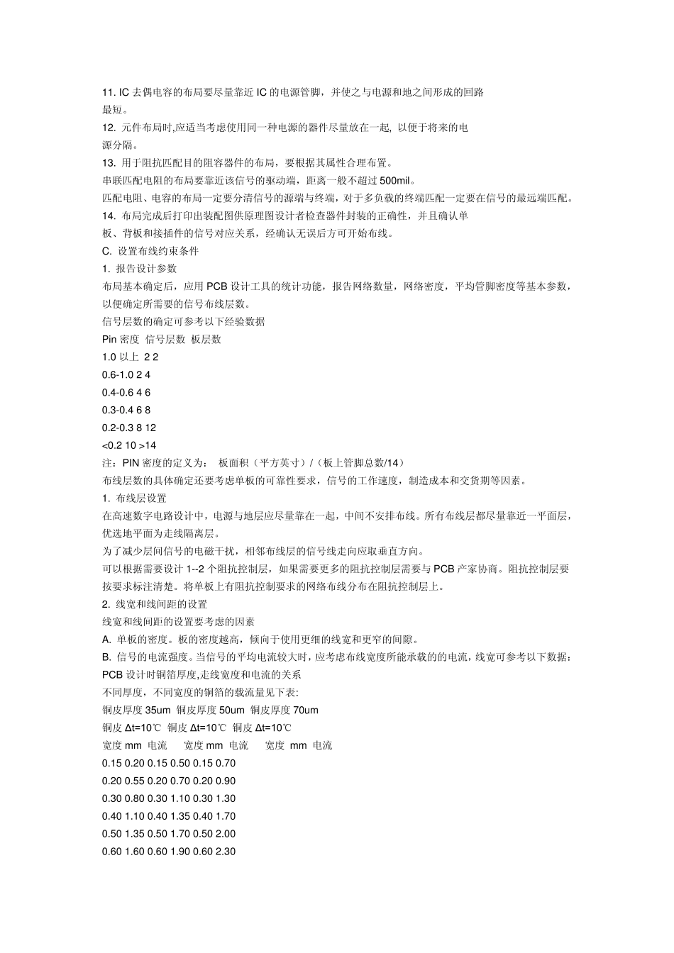 allegro布线的注意事项_第2页