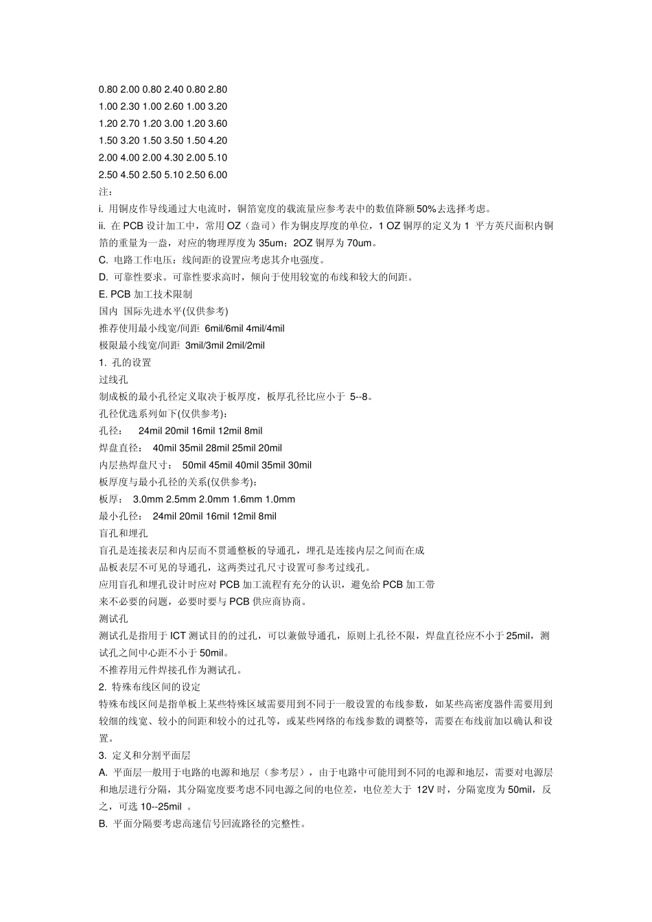 allegro布线的注意事项_第3页