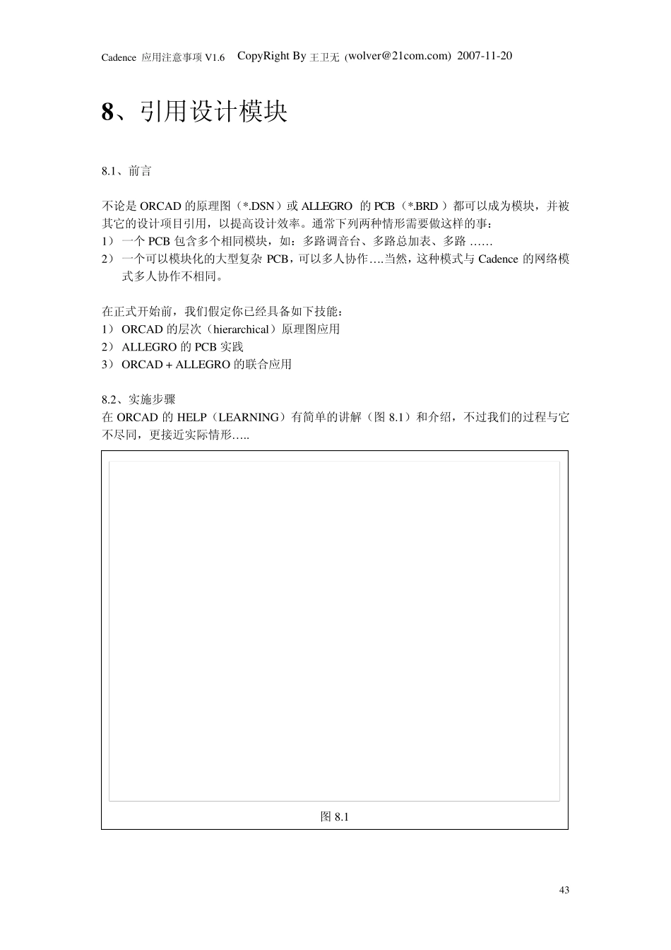 Allegro引用设计模块_第1页