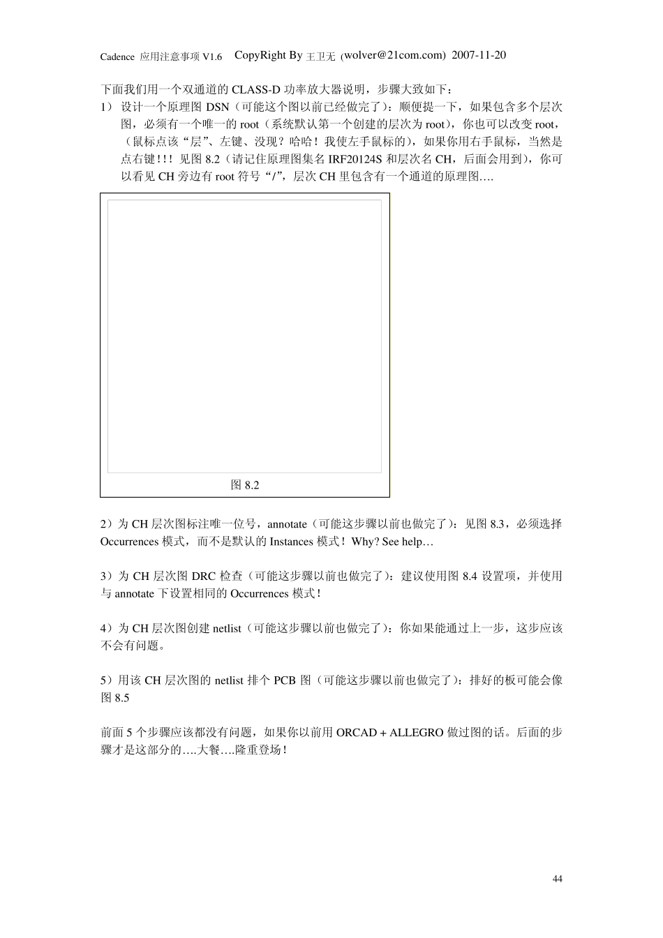 Allegro引用设计模块_第2页