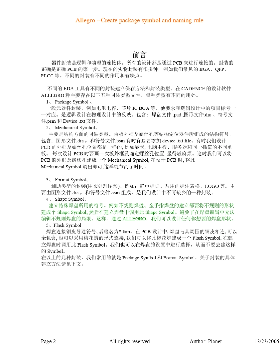 Allegro建库和封装命名规则_第2页