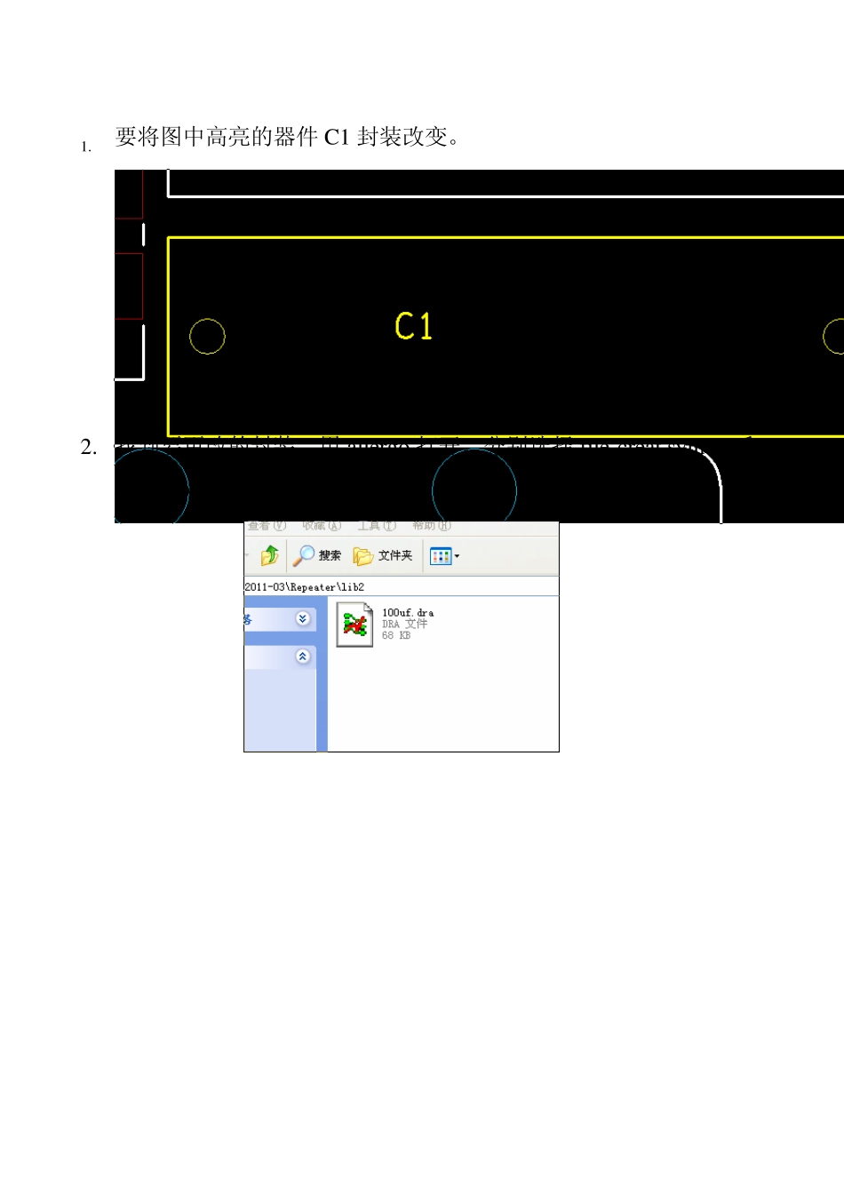 allegro更新PCB中器件封装_第1页