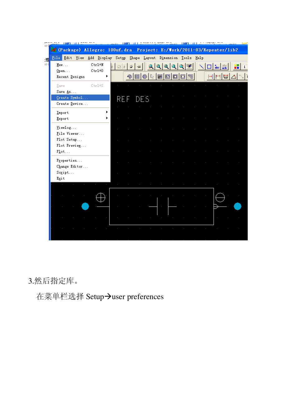 allegro更新PCB中器件封装_第2页