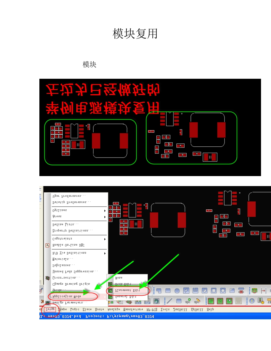Allegro模块复用_第1页
