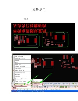 Allegro模块复用
