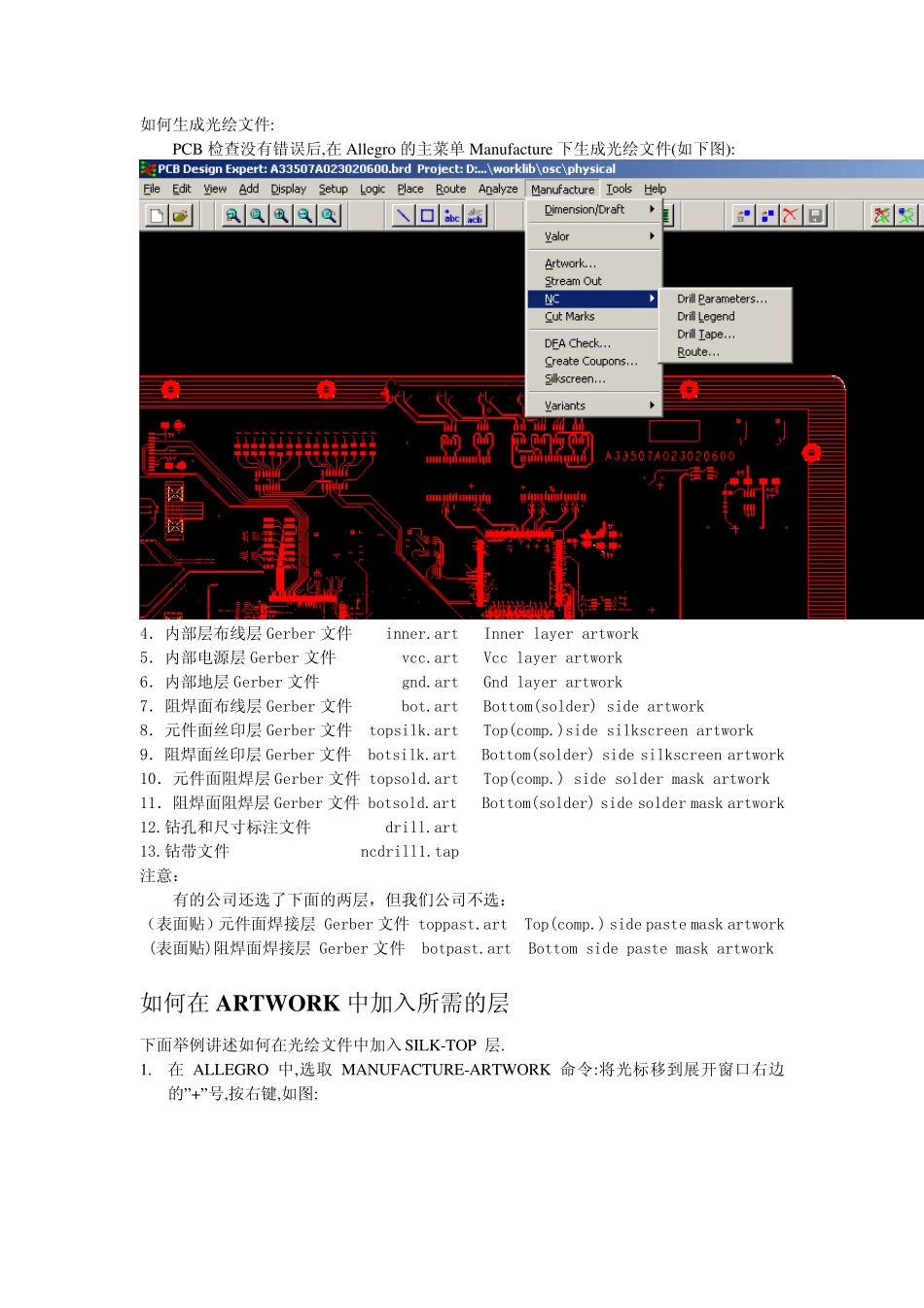Allegro生成光绘文件_第1页