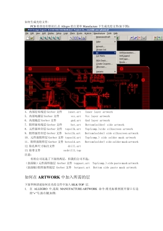 Allegro生成光绘文件