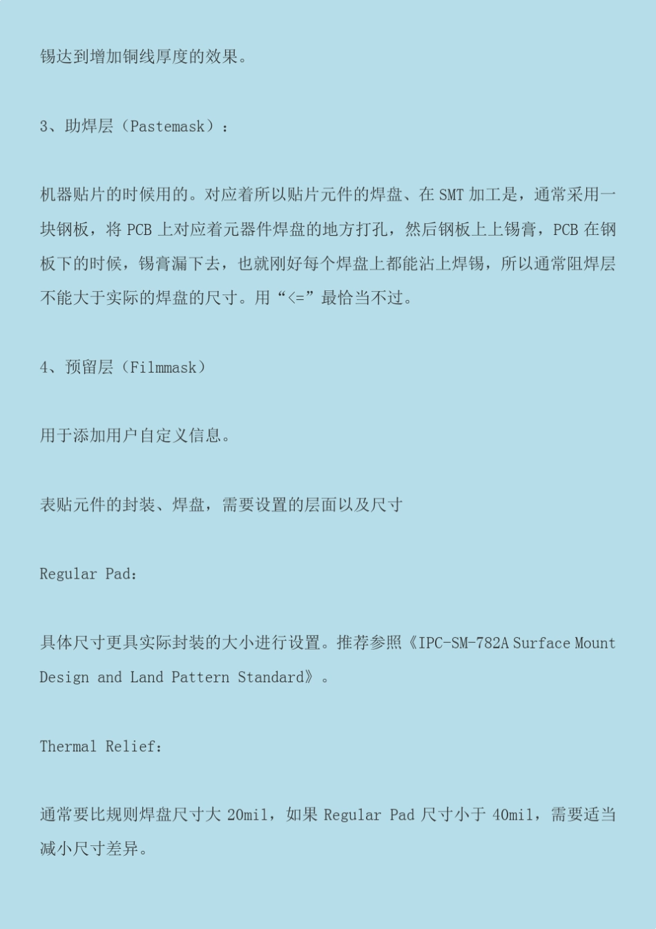 Allegro的Padstack焊盘的介绍和Pad常用的电脑建库要求_第2页