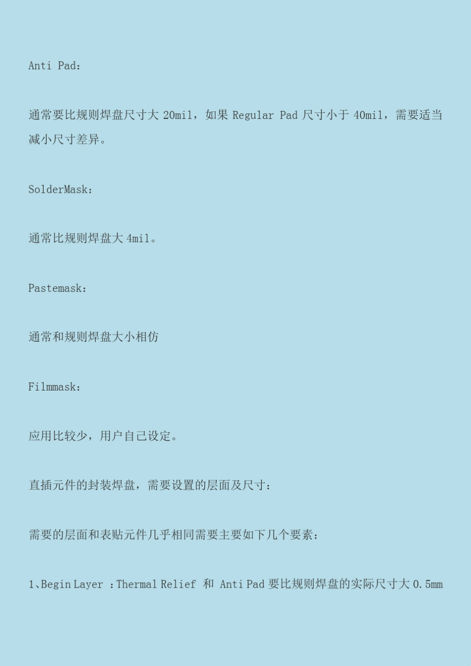 Allegro的Padstack焊盘的介绍和Pad常用的电脑建库要求_第3页