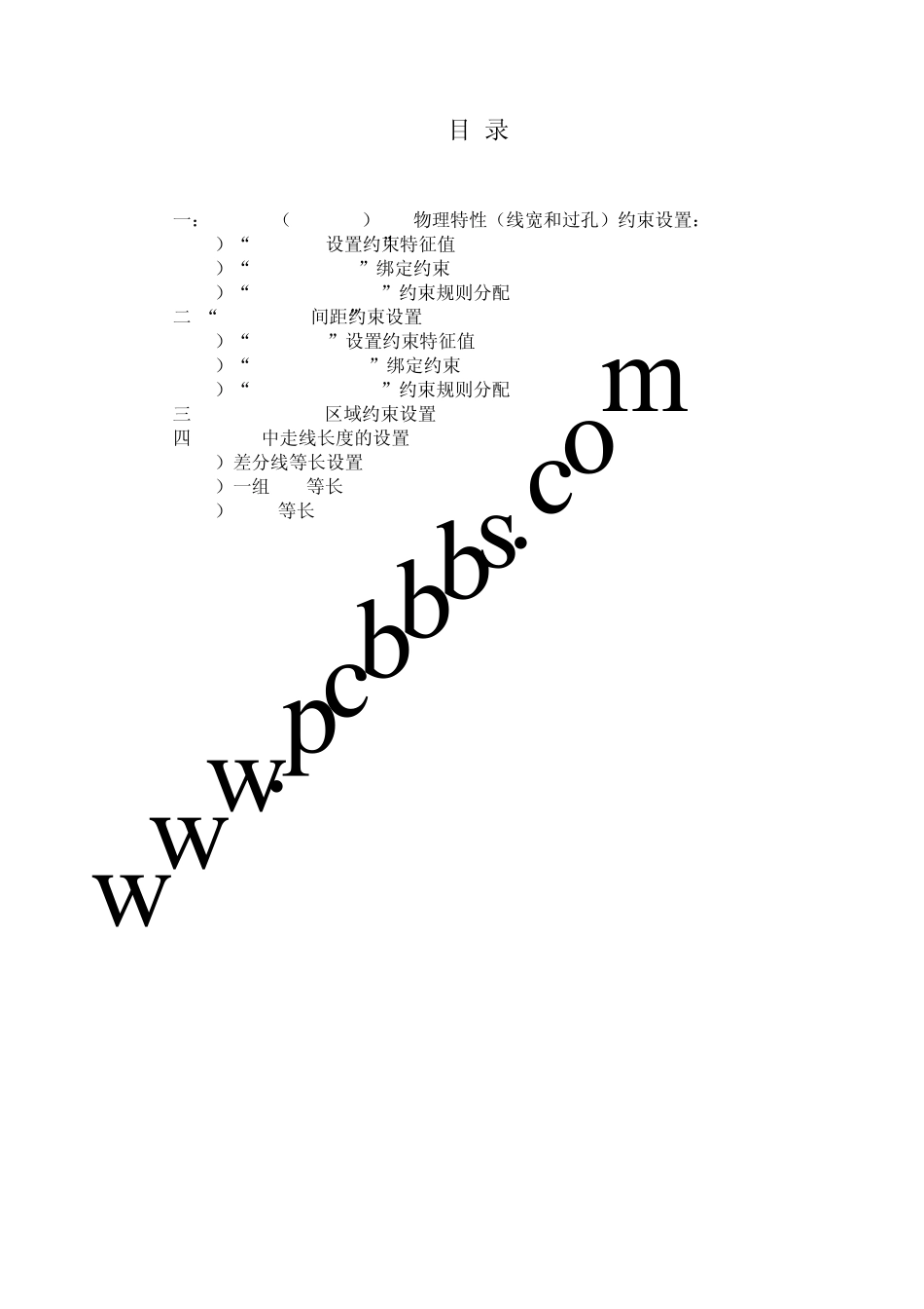 Allegro线宽、间距、等长、差分_第3页