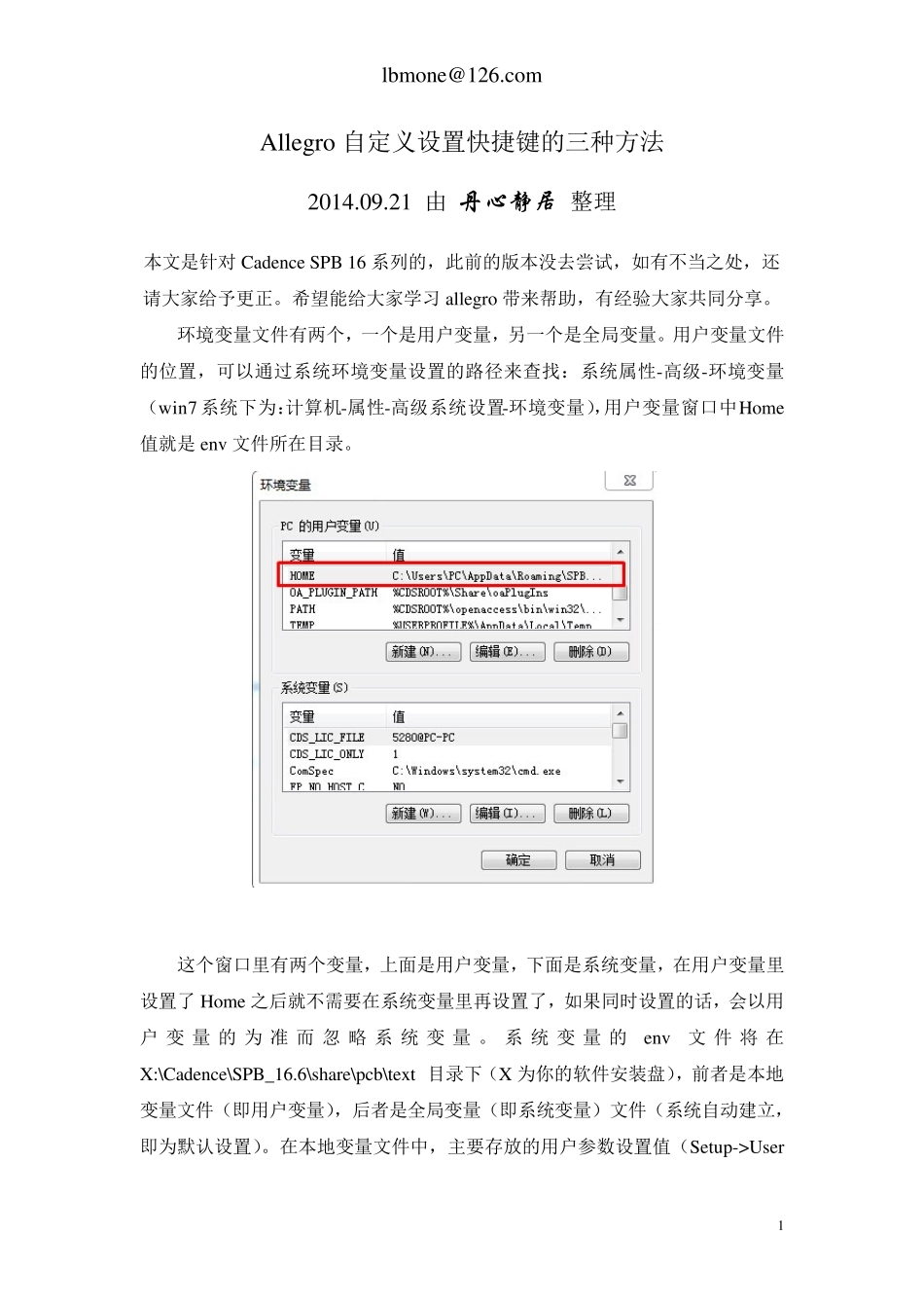 Allegro自定义设置快捷键的三种方法_第1页