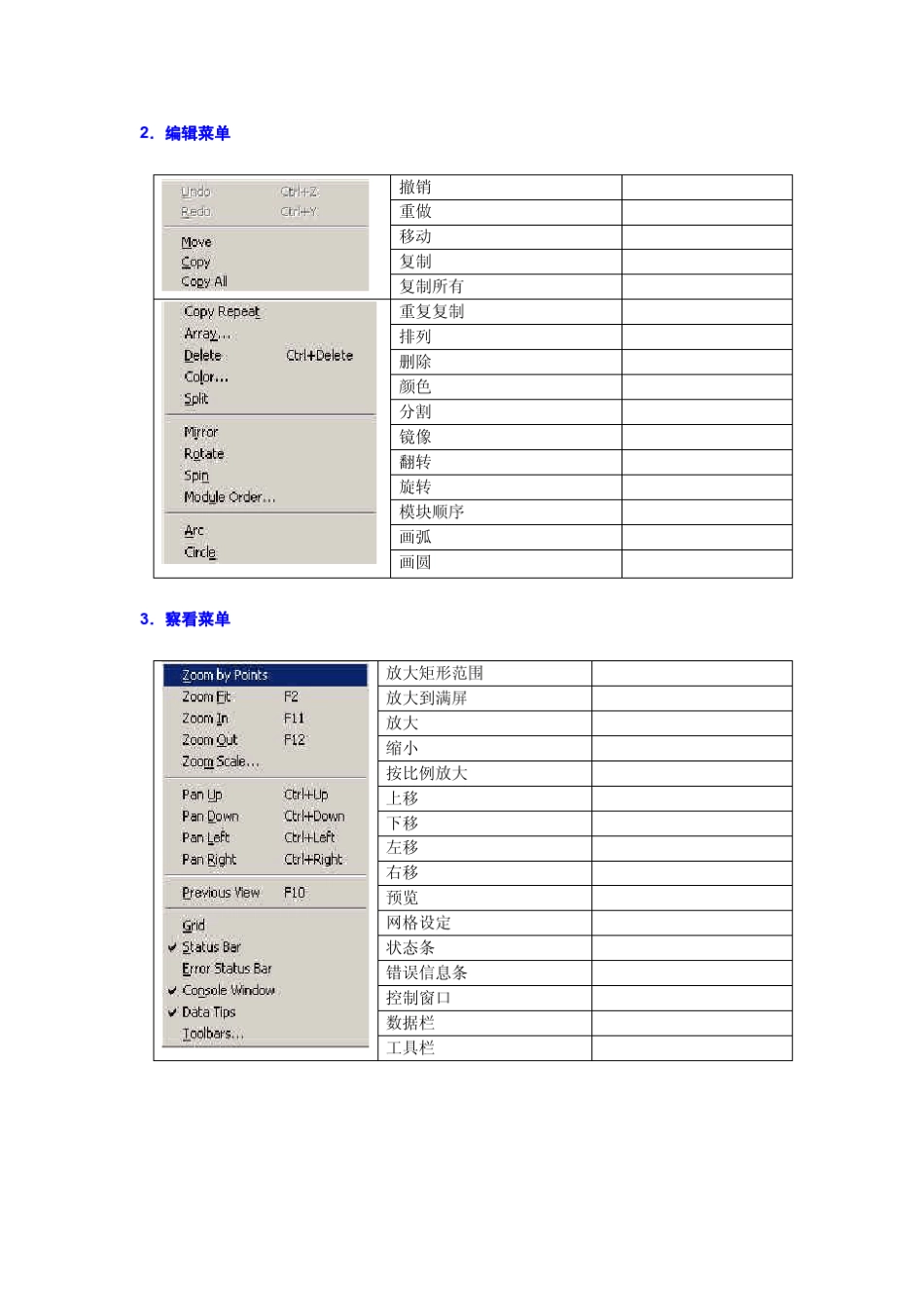 Allegro菜单详解_第2页
