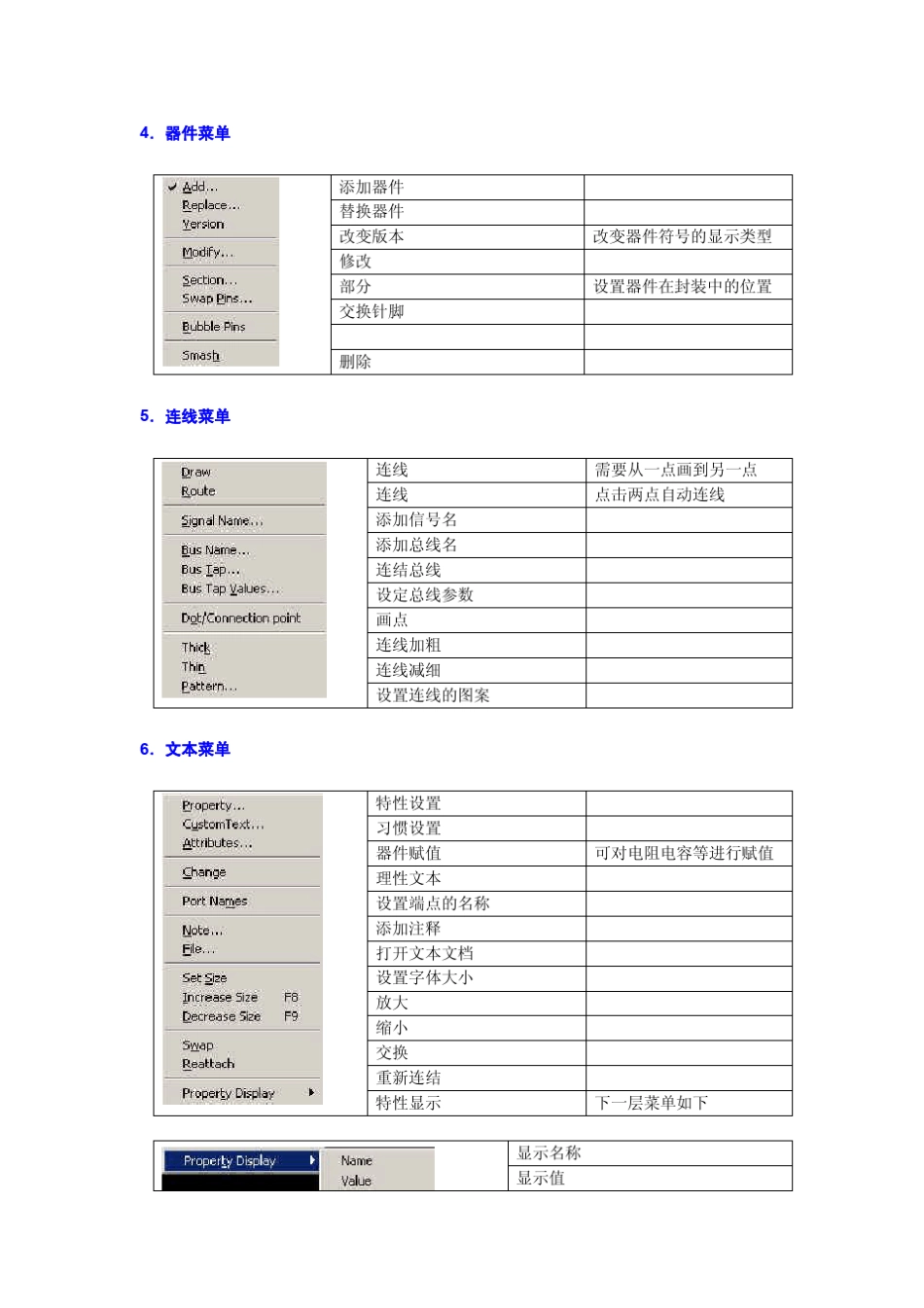 Allegro菜单详解_第3页