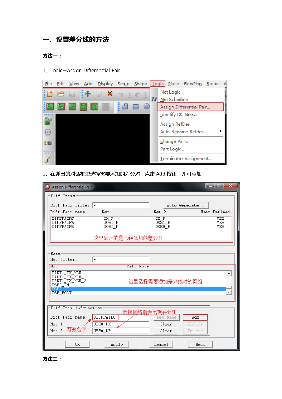 Allegro设置差分线和等长的方法_第1页