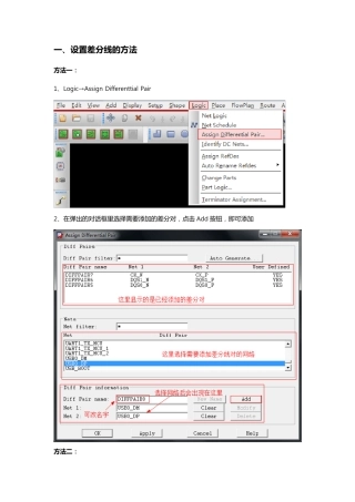 Allegro设置差分线和等长的方法