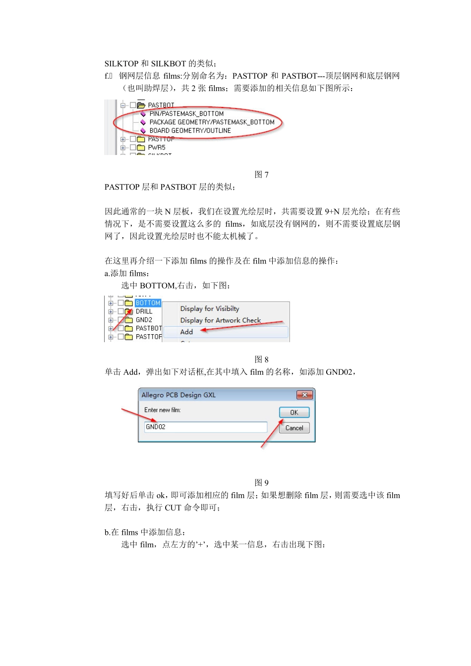 Allegro输出gerber文件操作规范V1_0_第3页