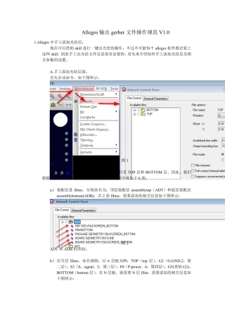 Allegro输出gerber文件操作规范V1_0