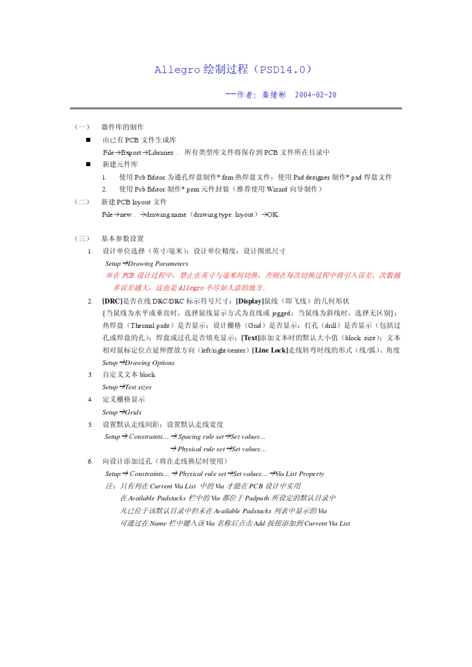 Allegro设计流程(心得体会)_第1页