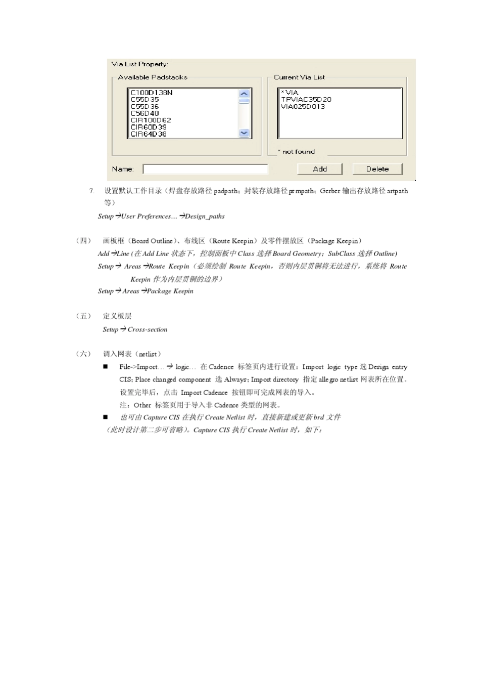 Allegro设计流程(心得体会)_第2页