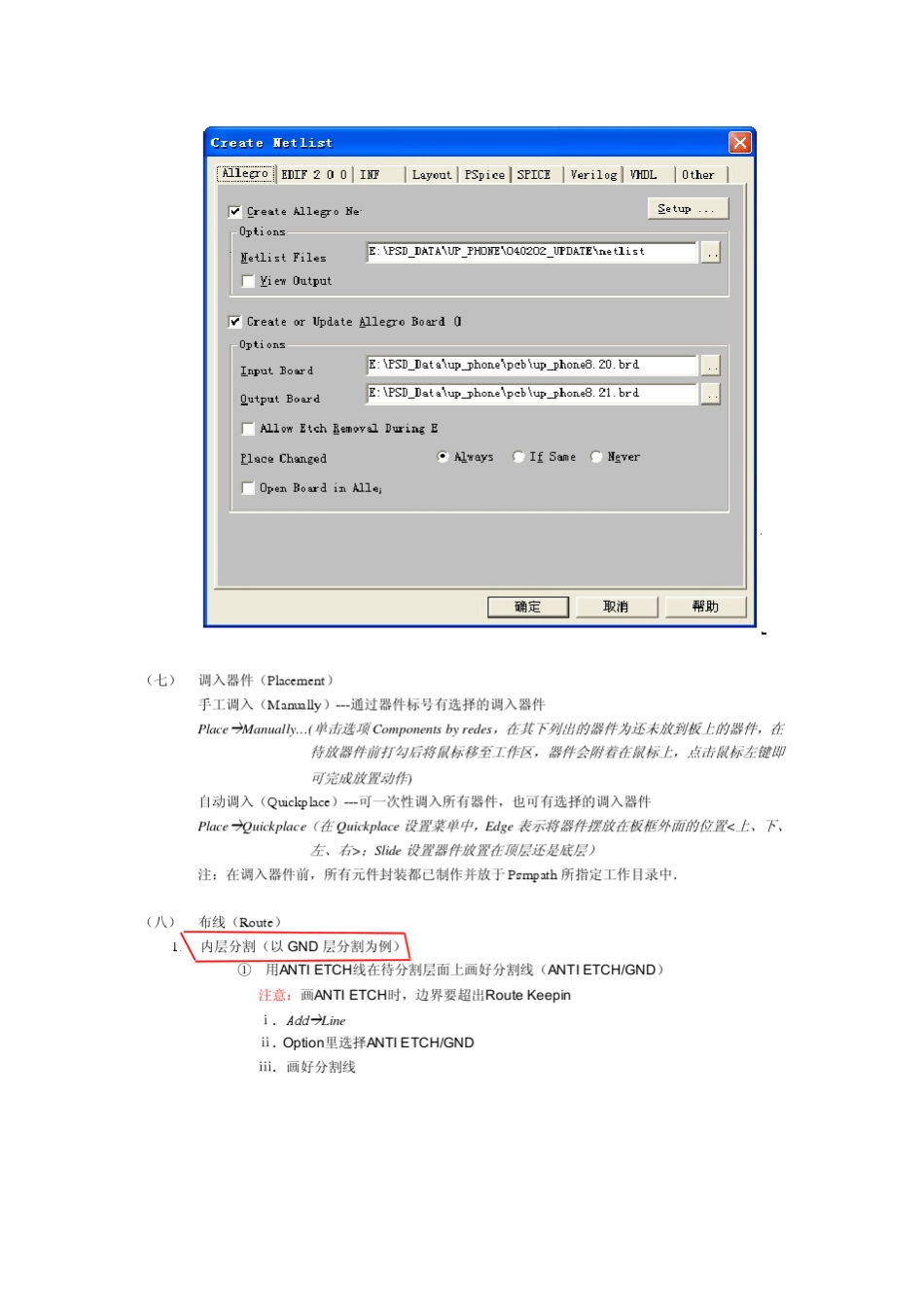 Allegro设计流程(心得体会)_第3页