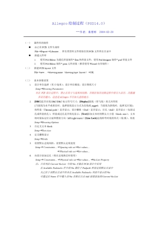 Allegro设计流程(心得体会)