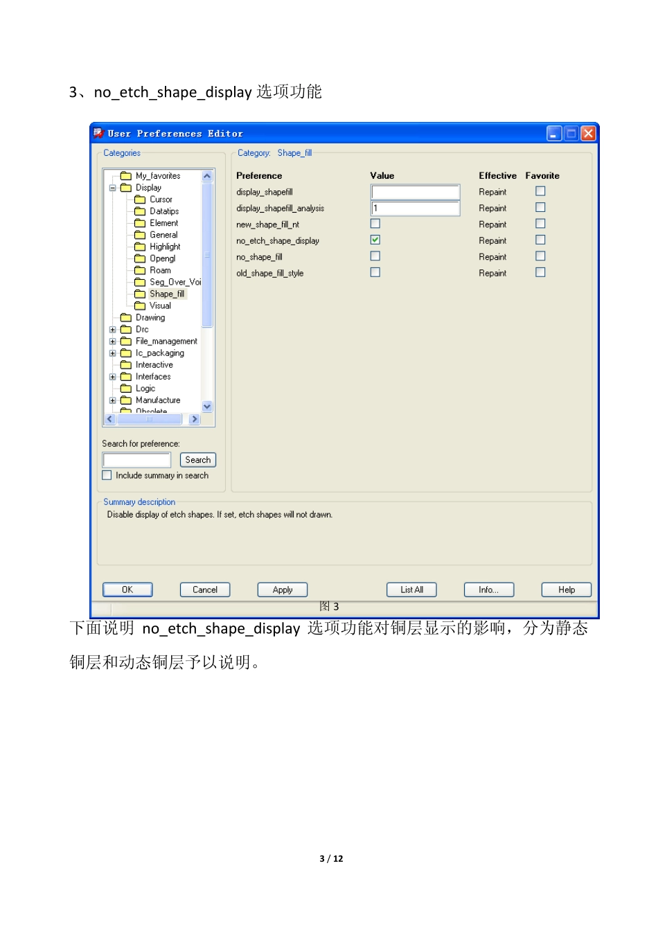 Allegro铜层显示方式设置_第3页