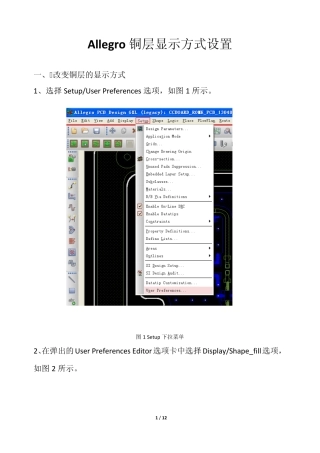 Allegro铜层显示方式设置