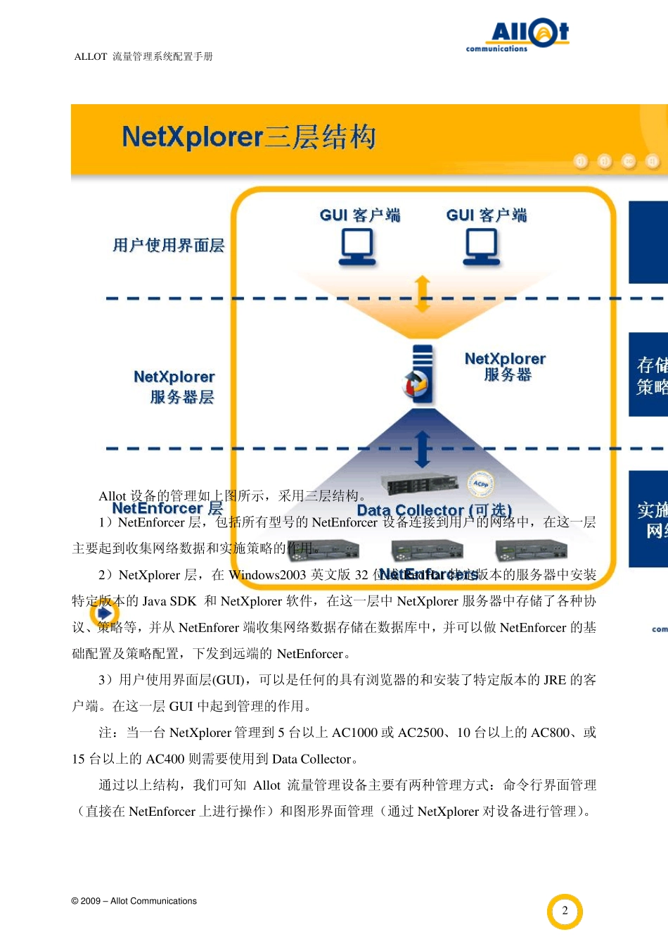 Allot流量管理系统操作手册._第3页