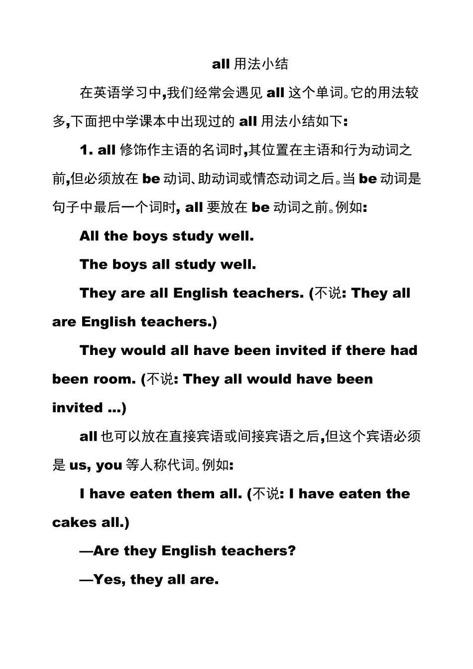 all的用法_第1页