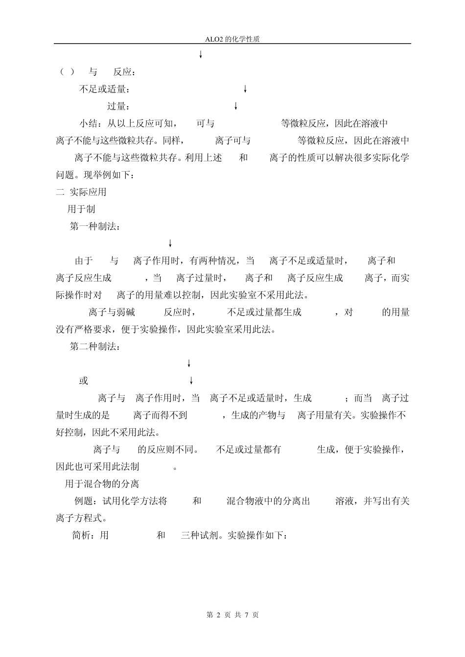 ALO2的化学性质_第2页