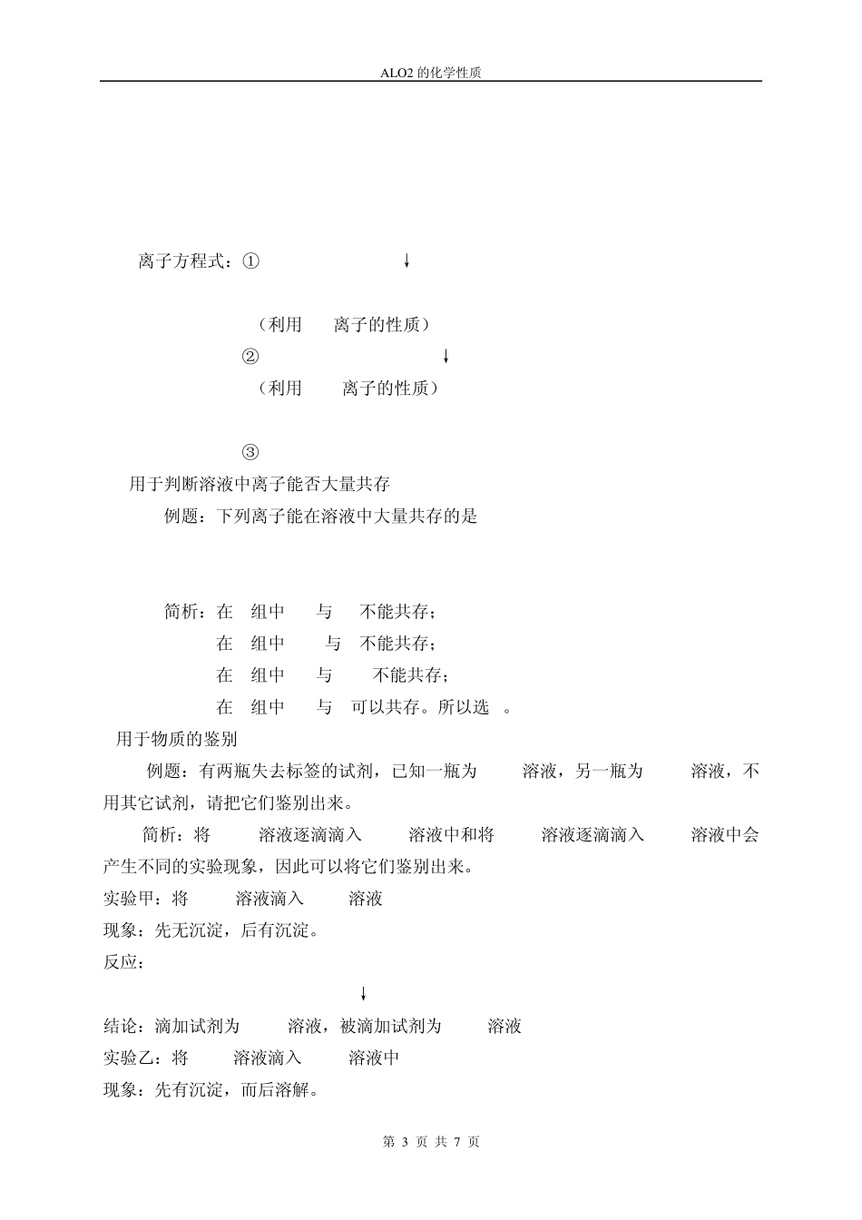 ALO2的化学性质_第3页