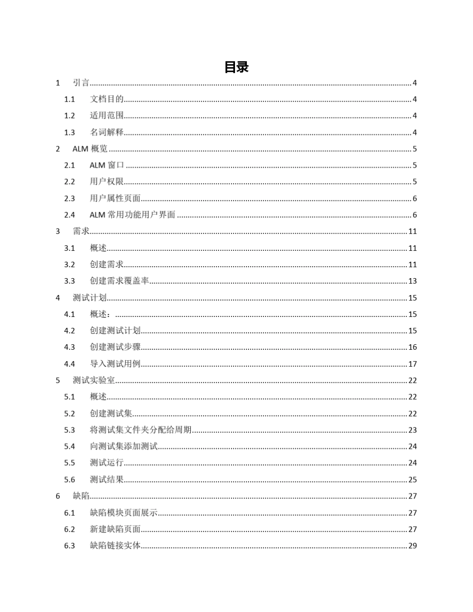 ALM用户使用手册_第2页