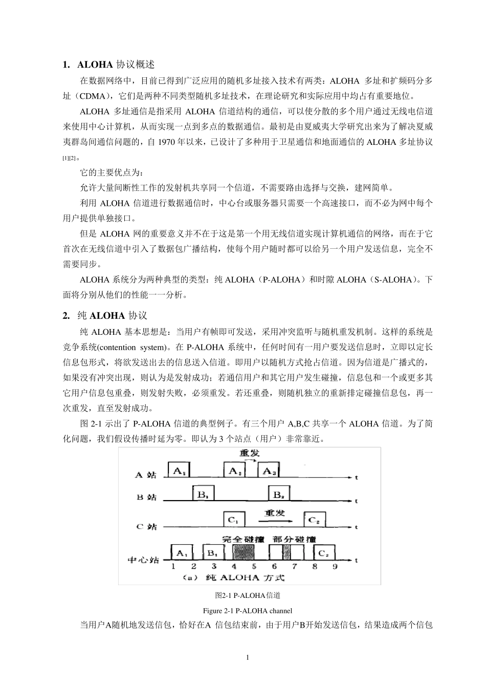 Aloha技术讨论_第1页