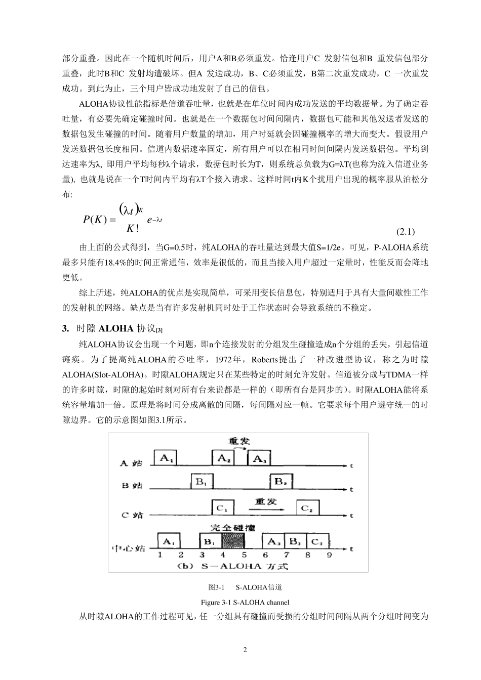 Aloha技术讨论_第2页