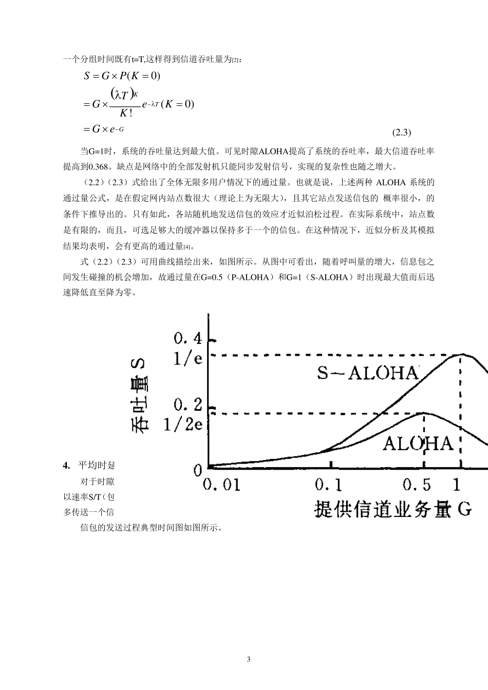 Aloha技术讨论_第3页
