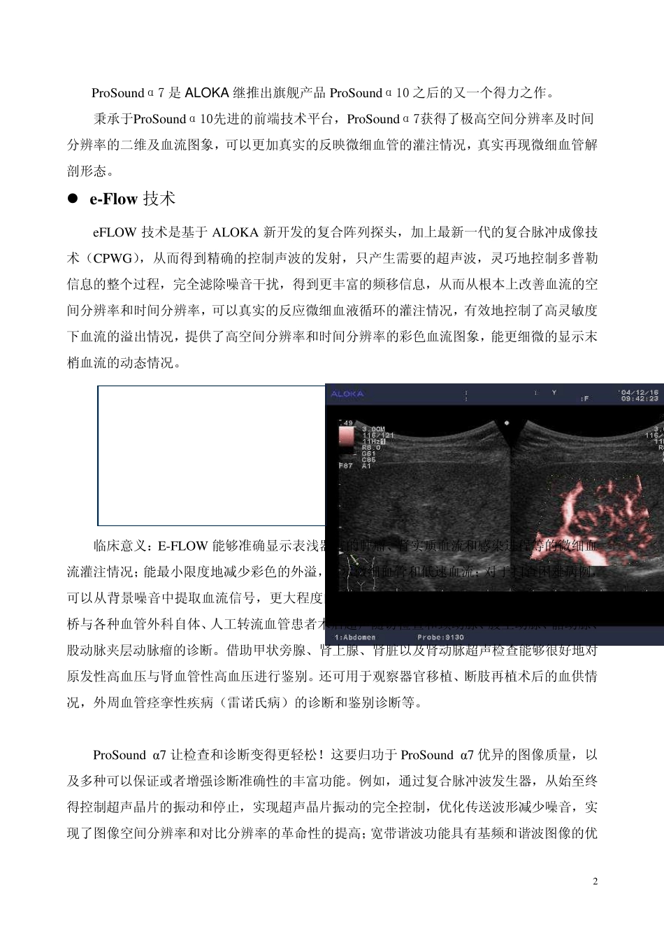 alokaprosounda7技术特点简介_第2页