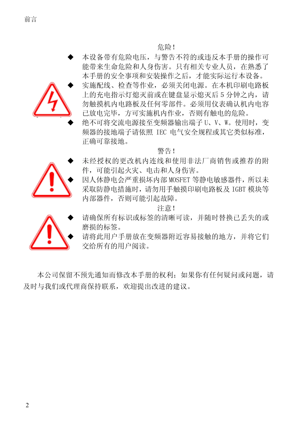 ALPHA6000E系列经济型电流矢量变频器说明书_第2页